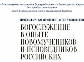 В Храме-на-Крови сектанты-кочетковцы проводят конференцию