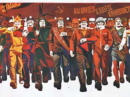 Советский плакат: "Мы придем к победе коммунистического труда!"