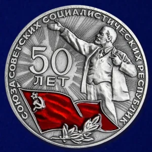 50 лет СССР. 50 лет назад