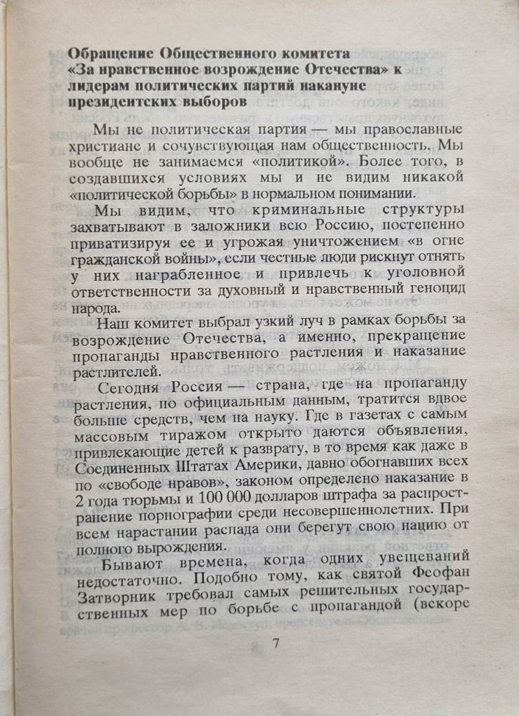 Антихрист в Москве