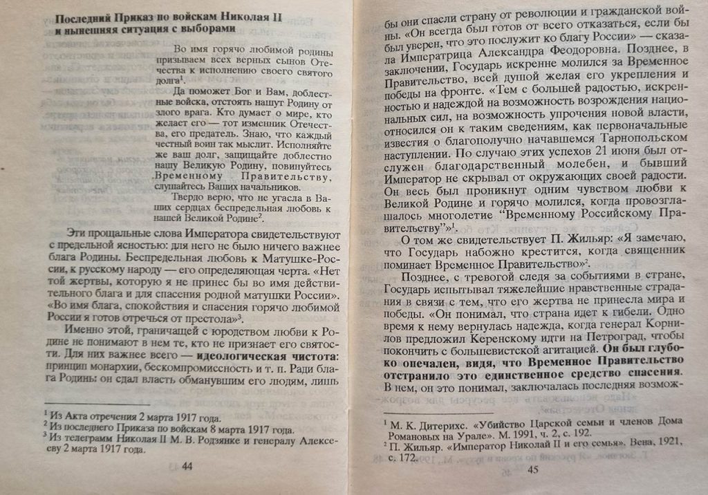 Антихрист в Москве