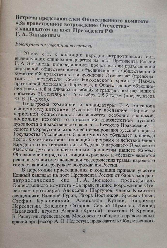 Антихрист в Москве