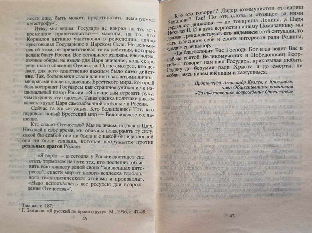 Антихрист в Москве