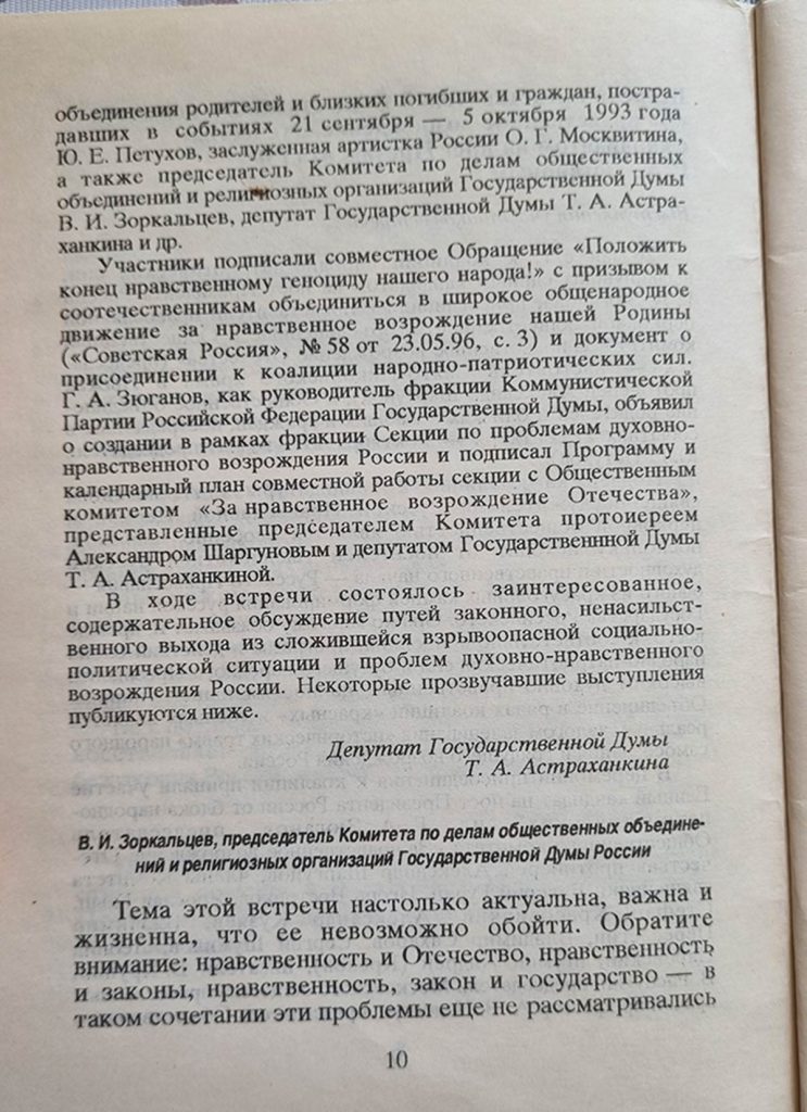 Антихрист в Москве