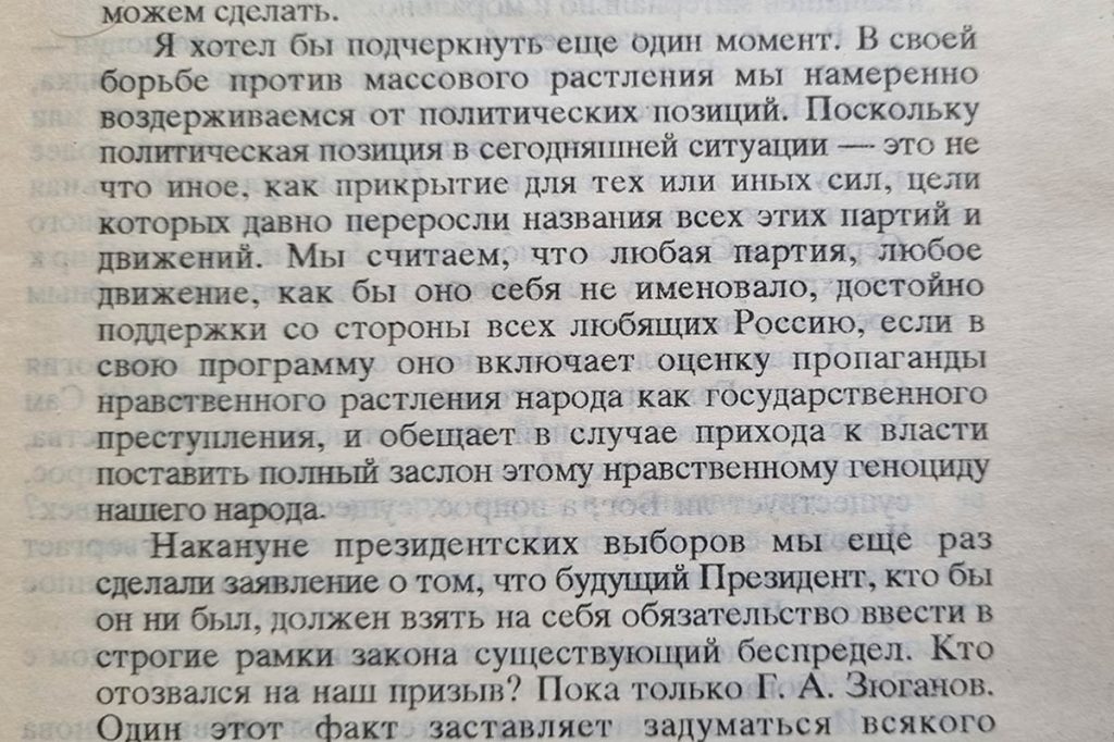Антихрист в Москве