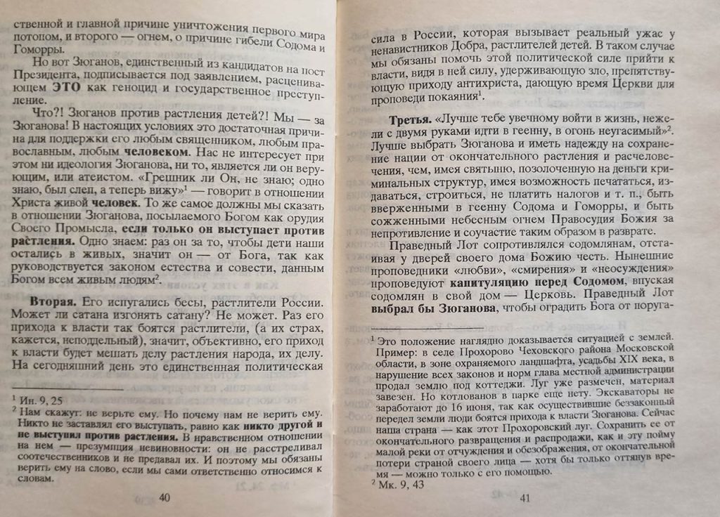 Антихрист в Москве