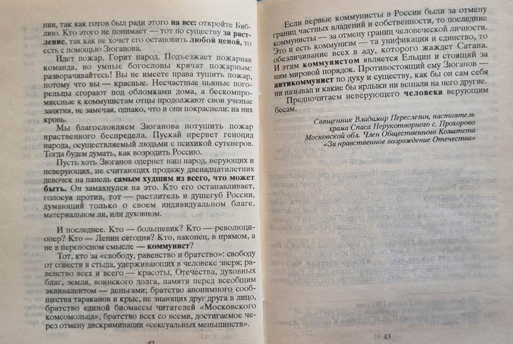 Антихрист в Москве