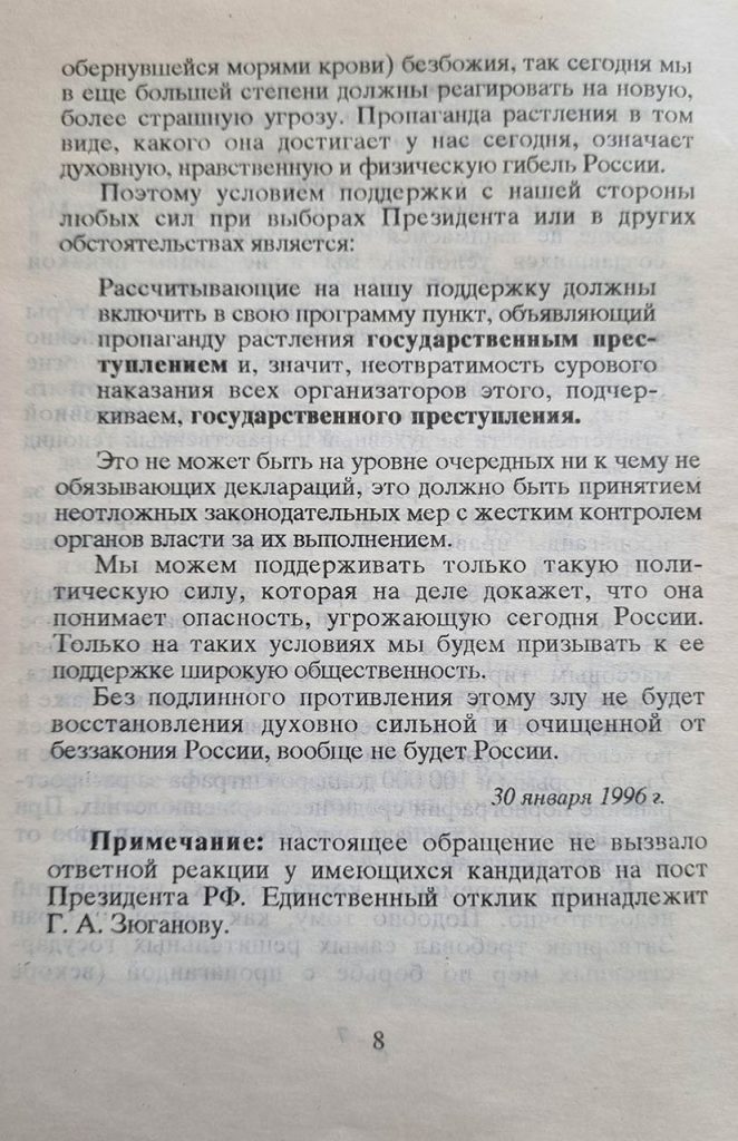 Антихрист в Москве