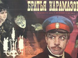 Афиша кинофильма "Братья Карамазовы" (1969).