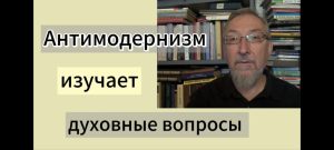 Мы занимаемся исследованием духовных вопросов
