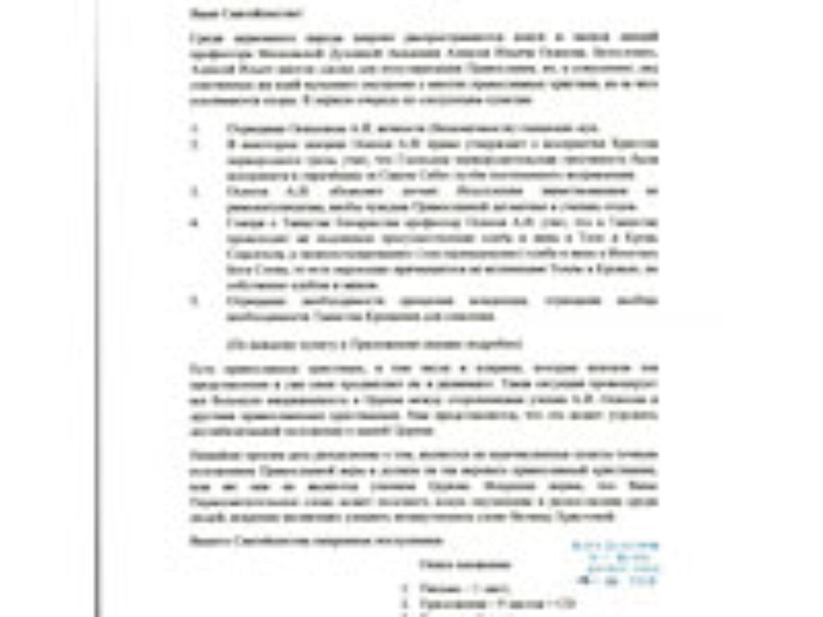 Письмо Святейшему Патриарху о ересях профессора Осипова - Антимодернизм.ру