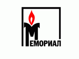 Закрытие общества Мемориал* в России