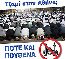 Митр. Серафим против строительства мечети в Афинах
