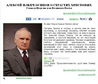 о. Тихон (Шевкунов). Алексей Ильич Осипов о Страстях Христовых. Слово в Неделю 2-ю Великого Поста // Православие.Ру