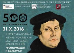 Реформация и культура православного модернизма