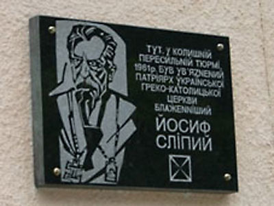 В Харькове намерены демонтировать мемориальную доску Иосифу Слипому