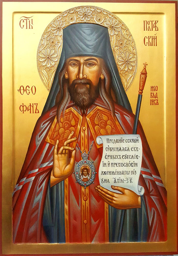 Икона архиепископа Феофана Полтавского