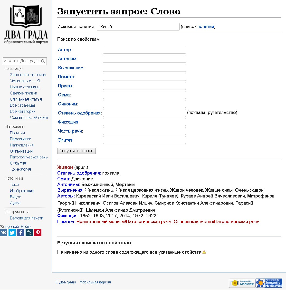 Как пользоваться словарем языка православного модернизма