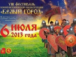Историческая реконструкция