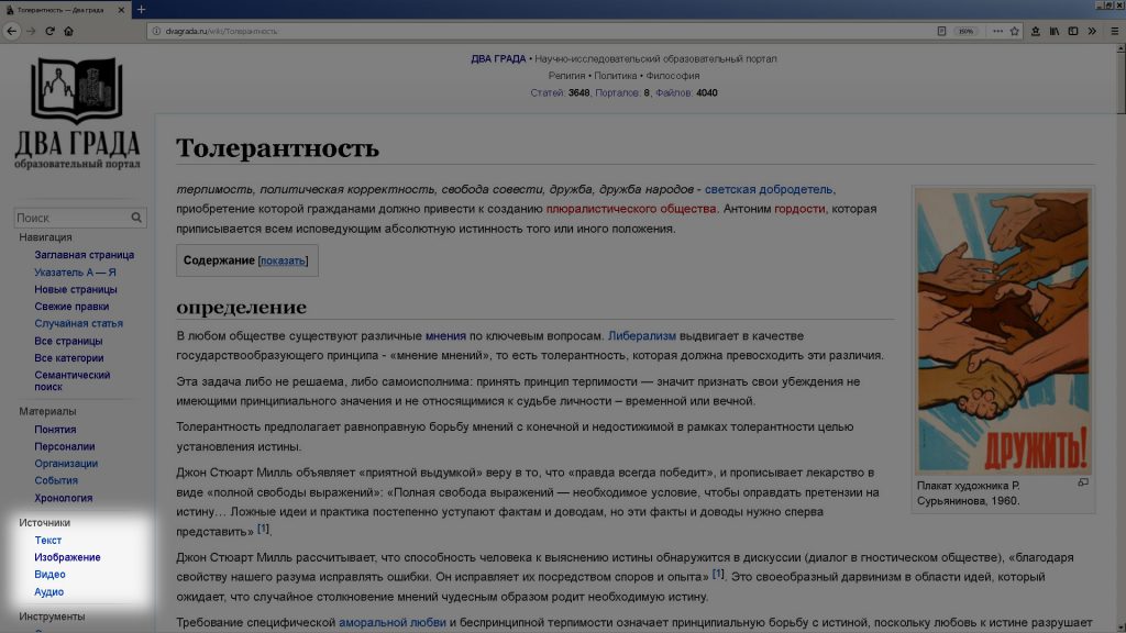 Источники собраны в такие категории как: Текст, Изображение, Видео, Аудио.