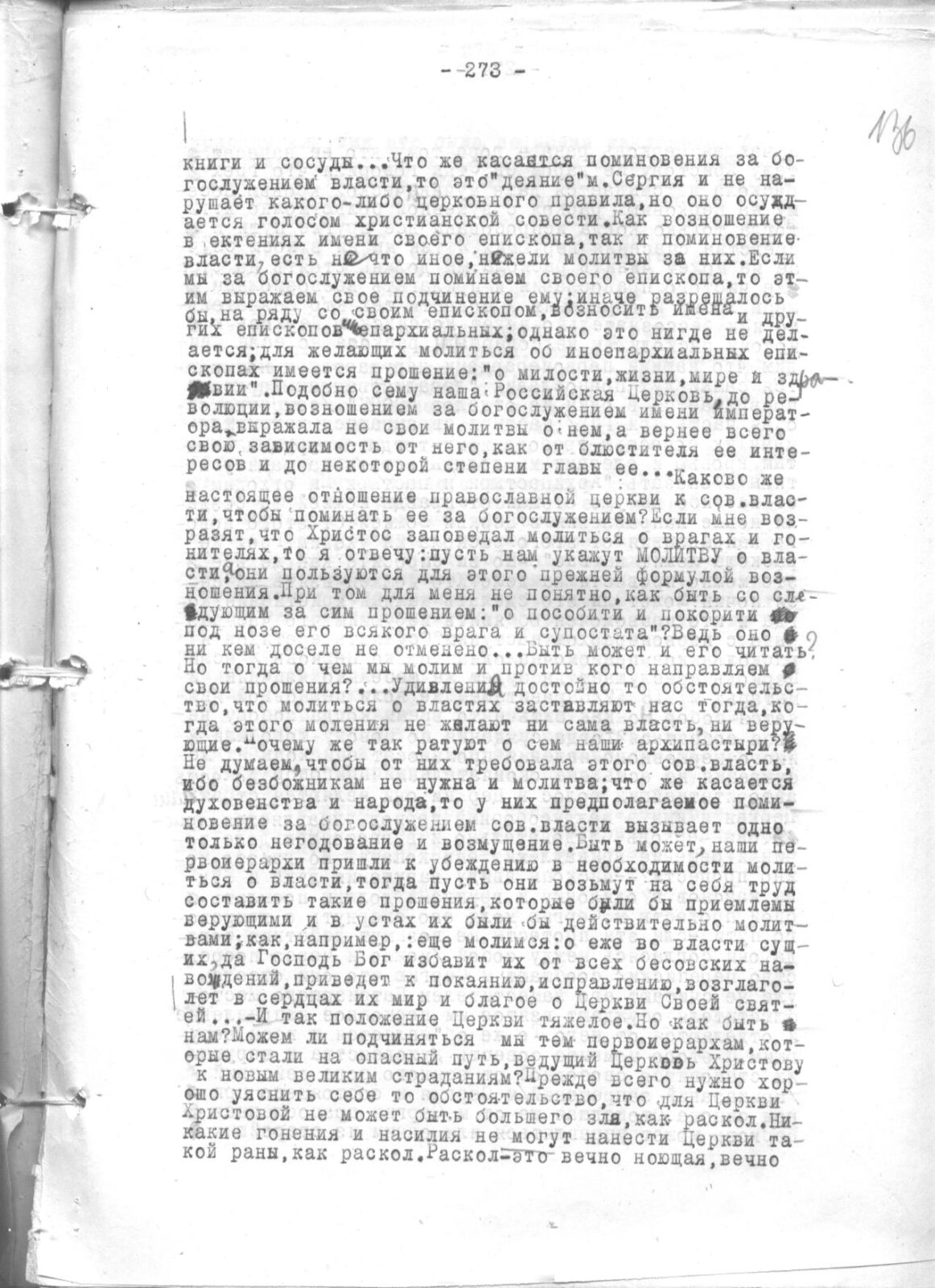 Второе письмо изгнанников с Ангары (Весна 1928 г.)