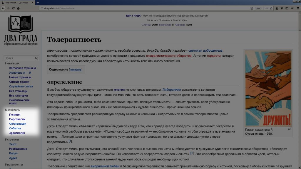 Базовые категории также группируют материалы по типу их содержимого - это организации, персоналии, понятия, события и т.п.
